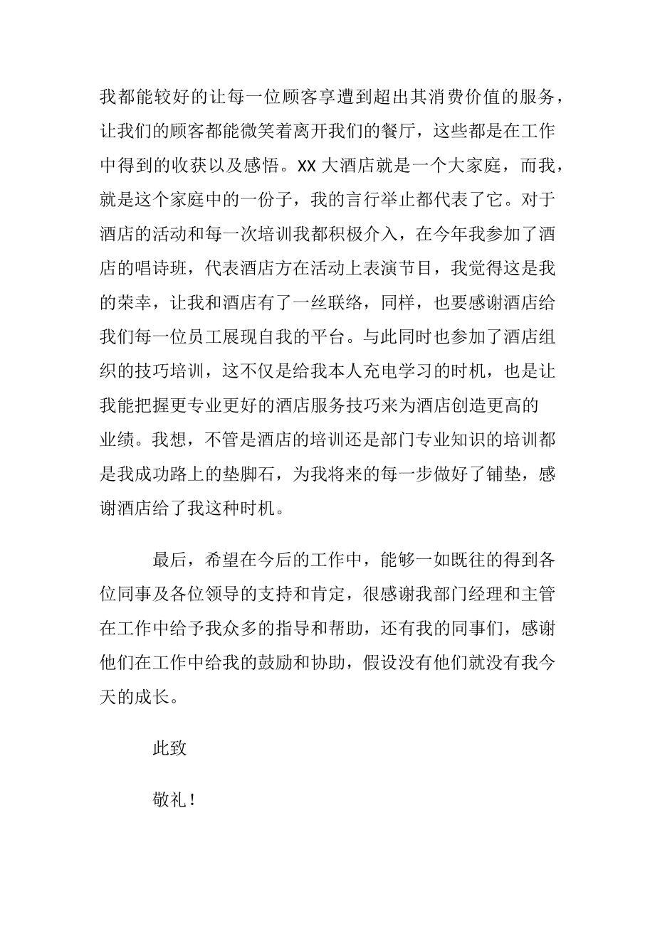 优秀员工自荐书(集锦15篇).docx_第2页