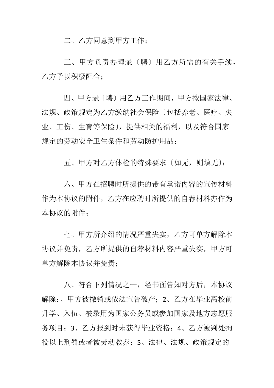 大学的就业协议书范文合集十篇.docx_第2页