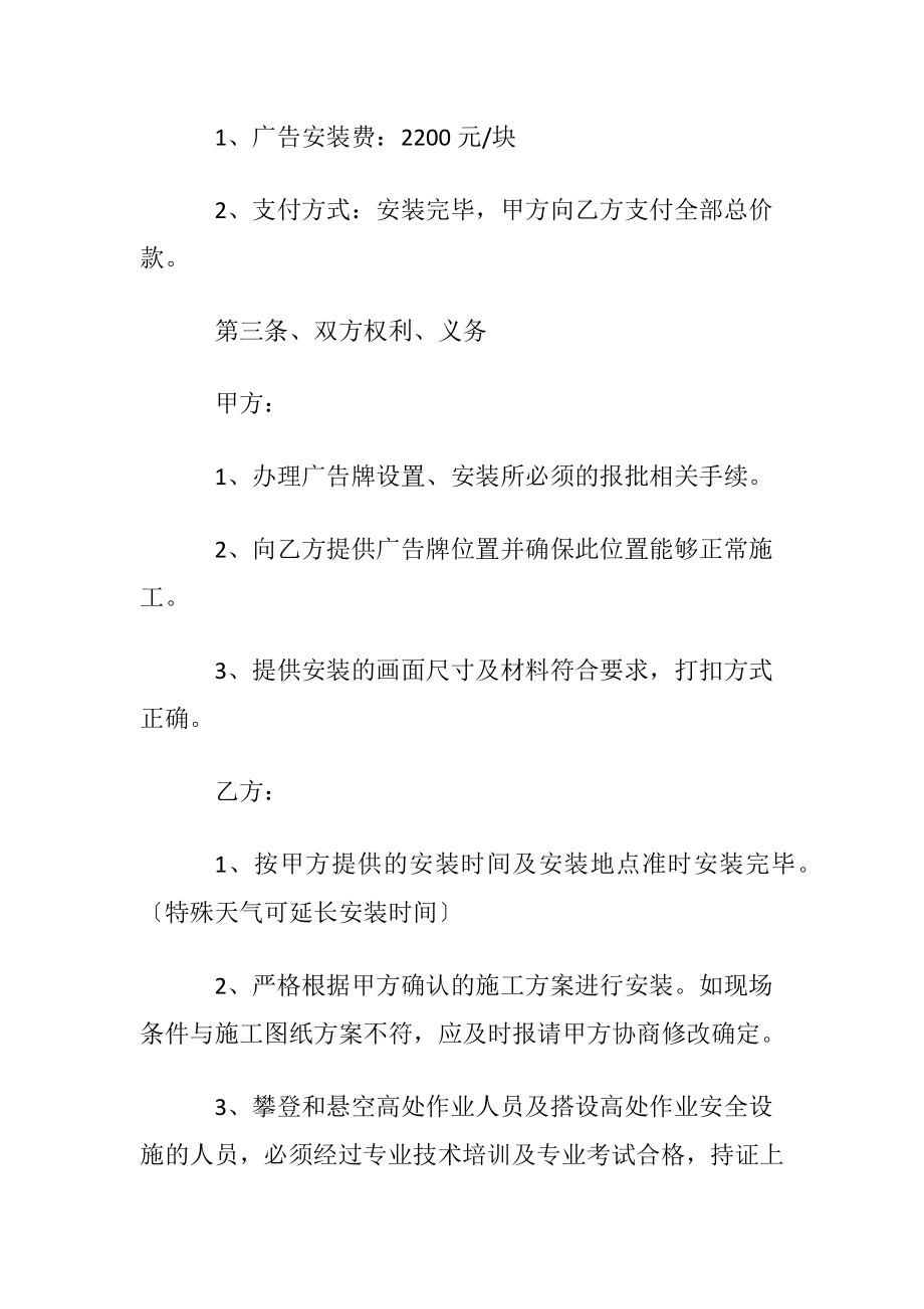 户外广告安装协议.docx_第2页