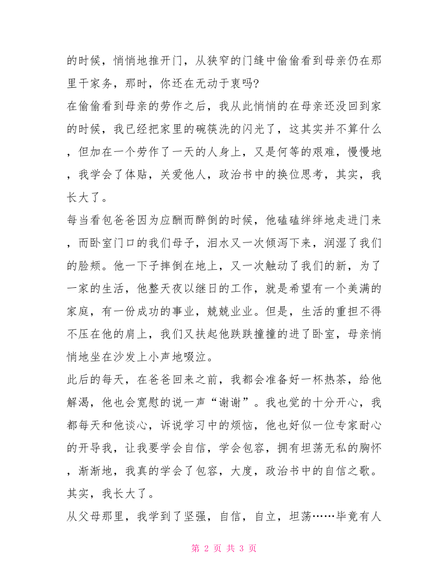 【2021开学课观后感范文二【900字】】2021感动中国观后感.doc_第2页