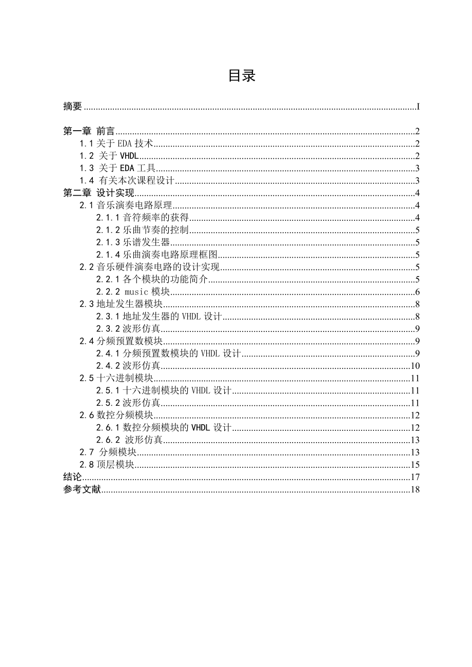 基于-FPGA的音乐播放器的设计.doc_第2页