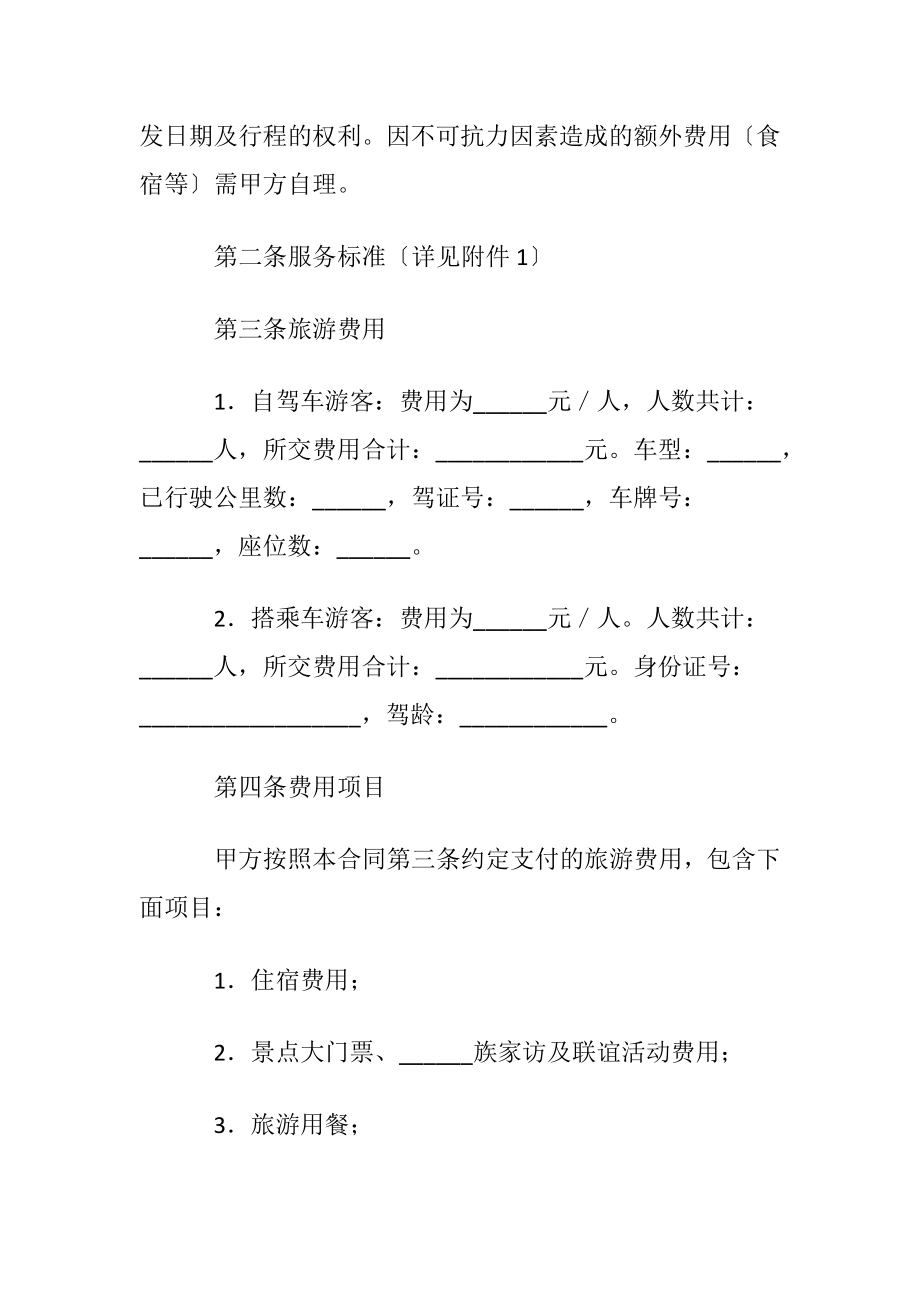 自驾游合同.docx_第2页