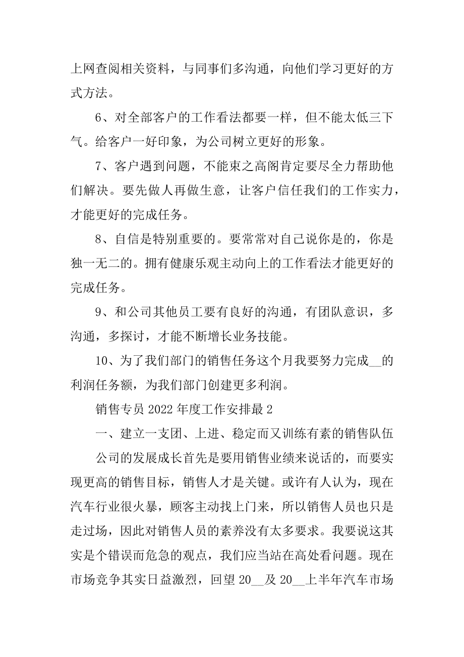 销售专员2022年度工作计划例文.docx_第2页