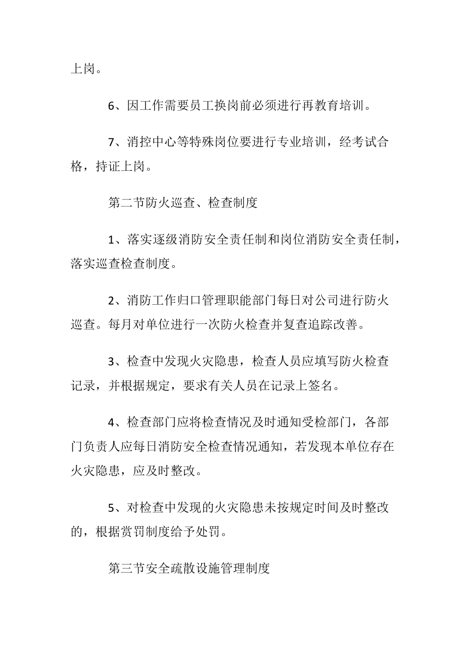 物业安全生产责任制度〔优选5篇〕.docx_第2页