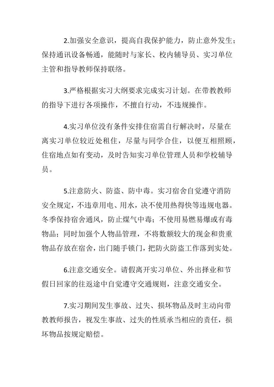 实用的单位承诺书范文七篇.docx_第2页