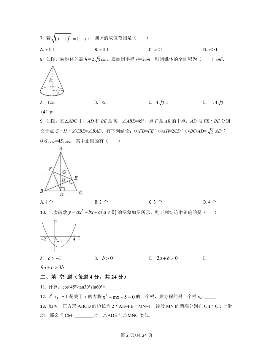 【专项突破】四川省2021-2022学年中考数学模拟试卷（三模）（原卷版）（解析版）合集丨可打印.docx_第2页