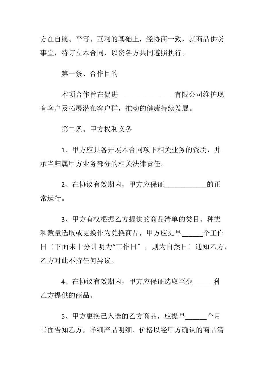 采购协议书范文合集七篇.docx_第2页