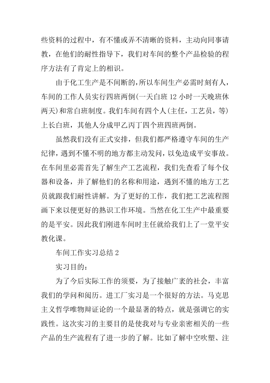 车间工作实习总结例文汇总.docx_第2页