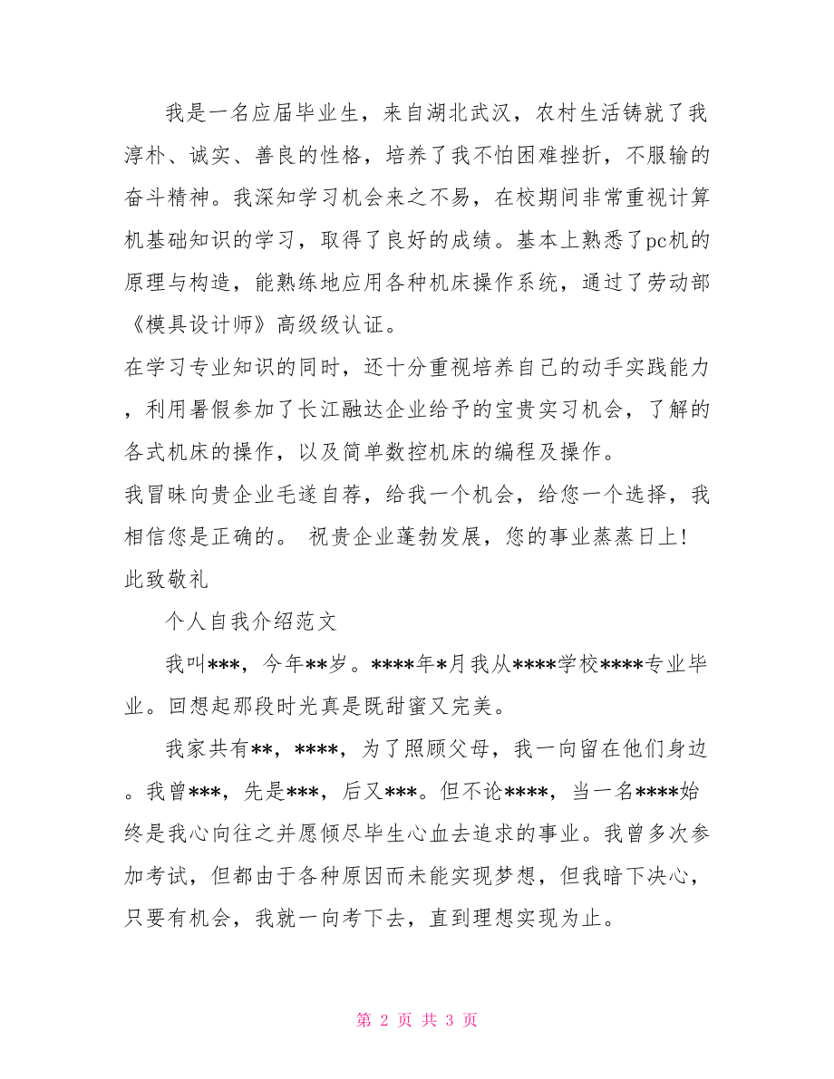 个人自我介绍范文.doc_第2页