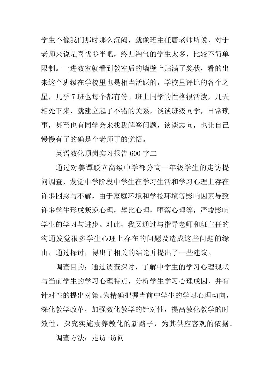 英语教育顶岗实习报告600字优质.docx_第2页