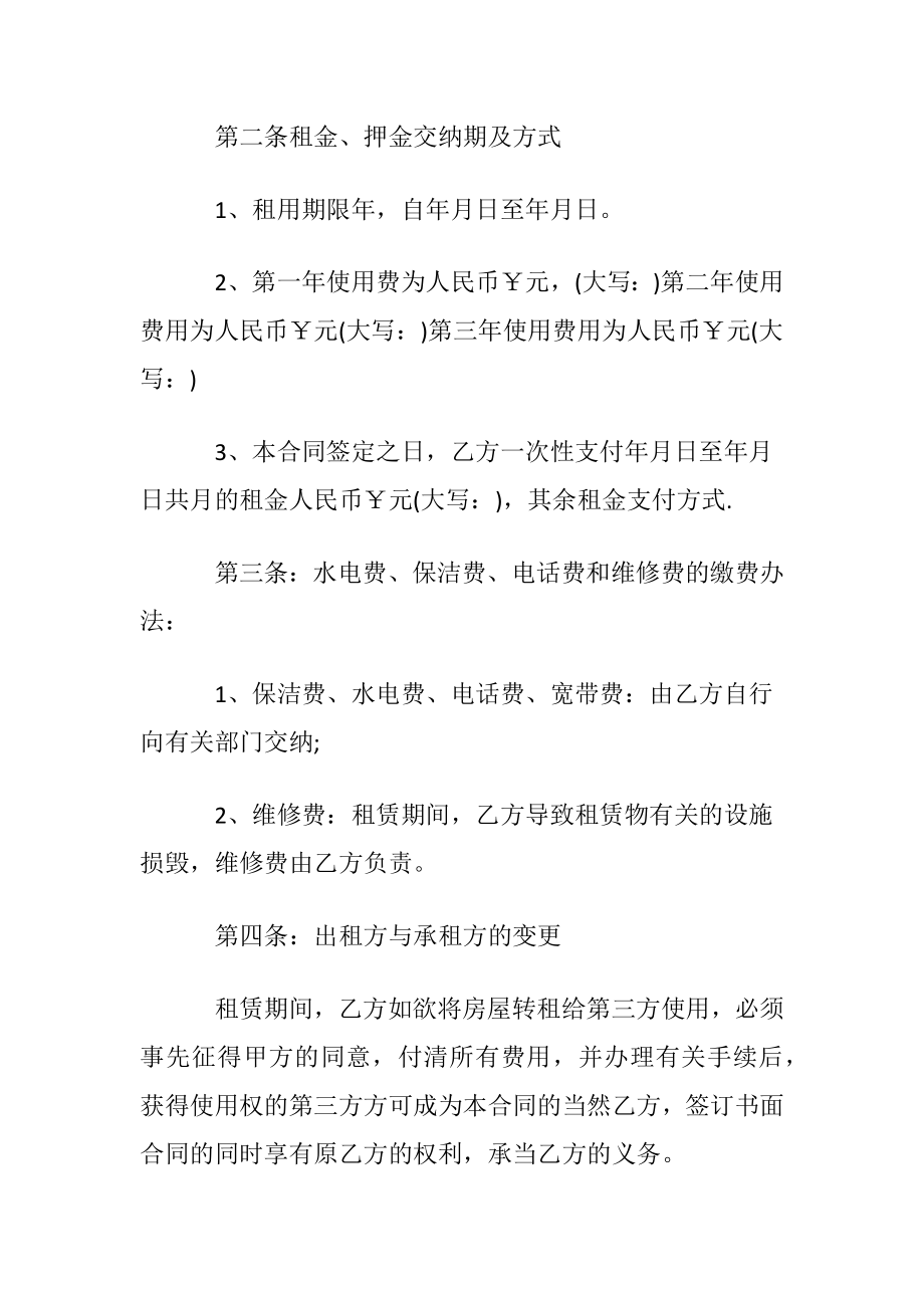 优选租房合同模板汇编十篇.docx_第2页