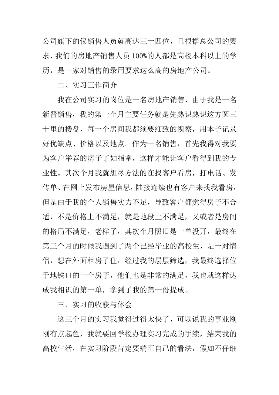 销售员心得体会大全范例.docx_第2页