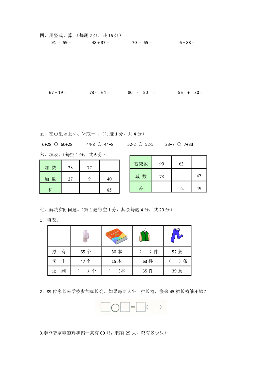 苏教版数学一年级下学期期末测试卷6.doc_第2页