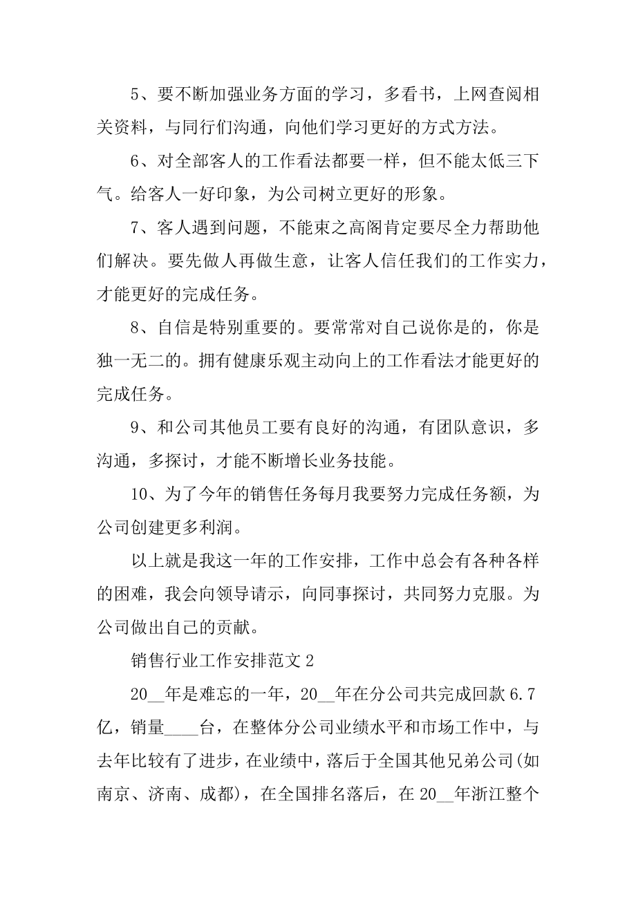 销售行业工作计划范文精编.docx_第2页