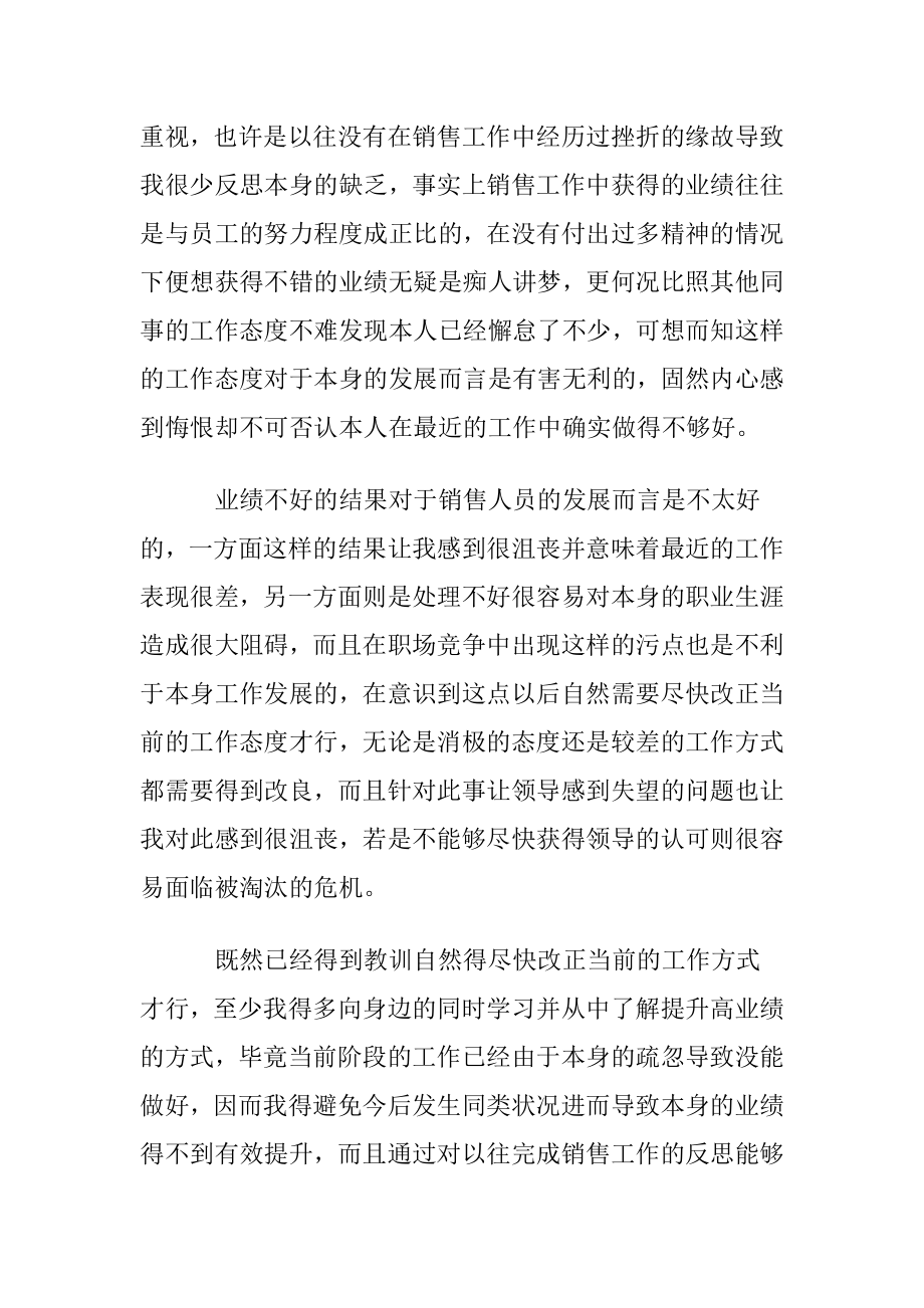 销售员工检讨书(15篇).docx_第2页