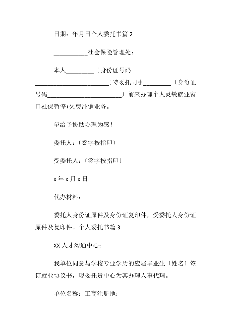 关于个人委托书模板锦集9篇.docx_第2页