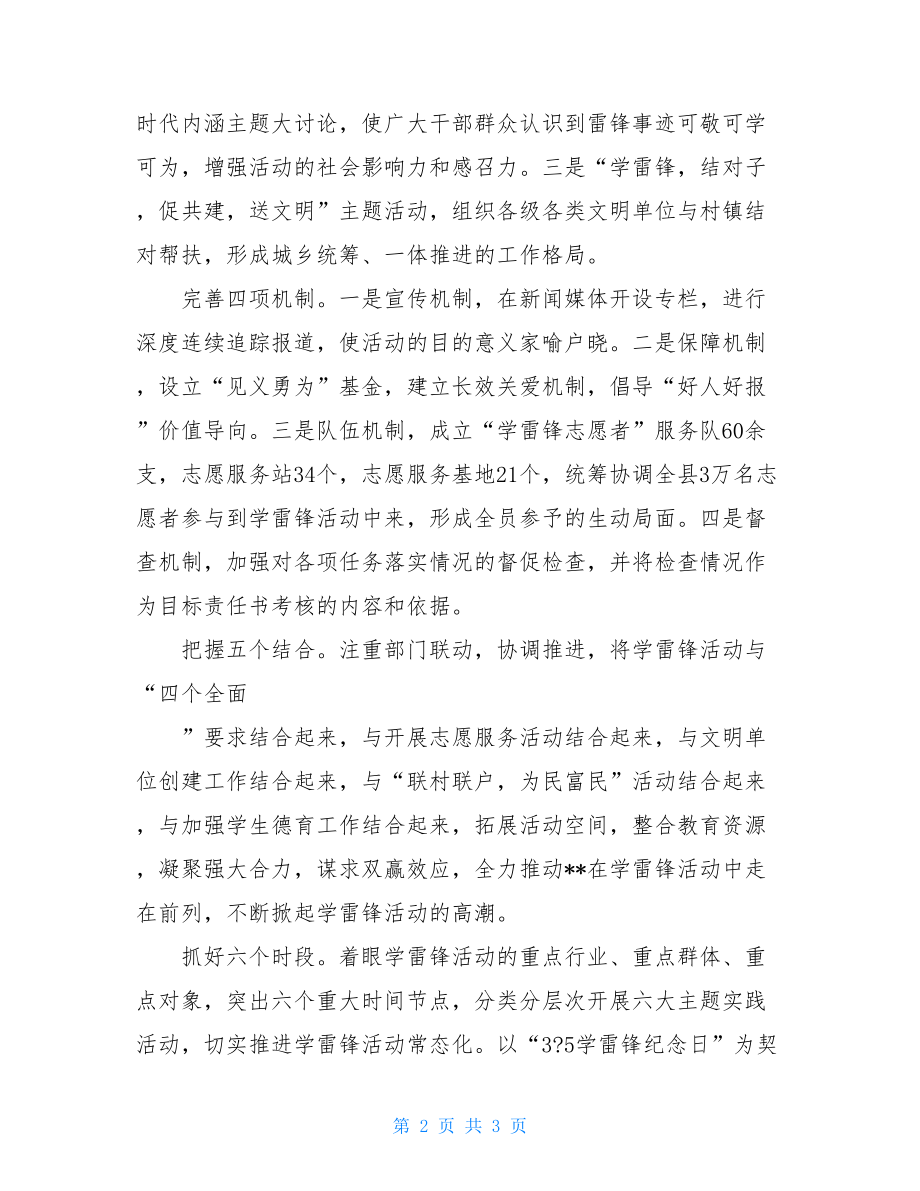 --县“123456”工作法促进学雷锋常态化长效化学雷锋的常态化项目.doc_第2页