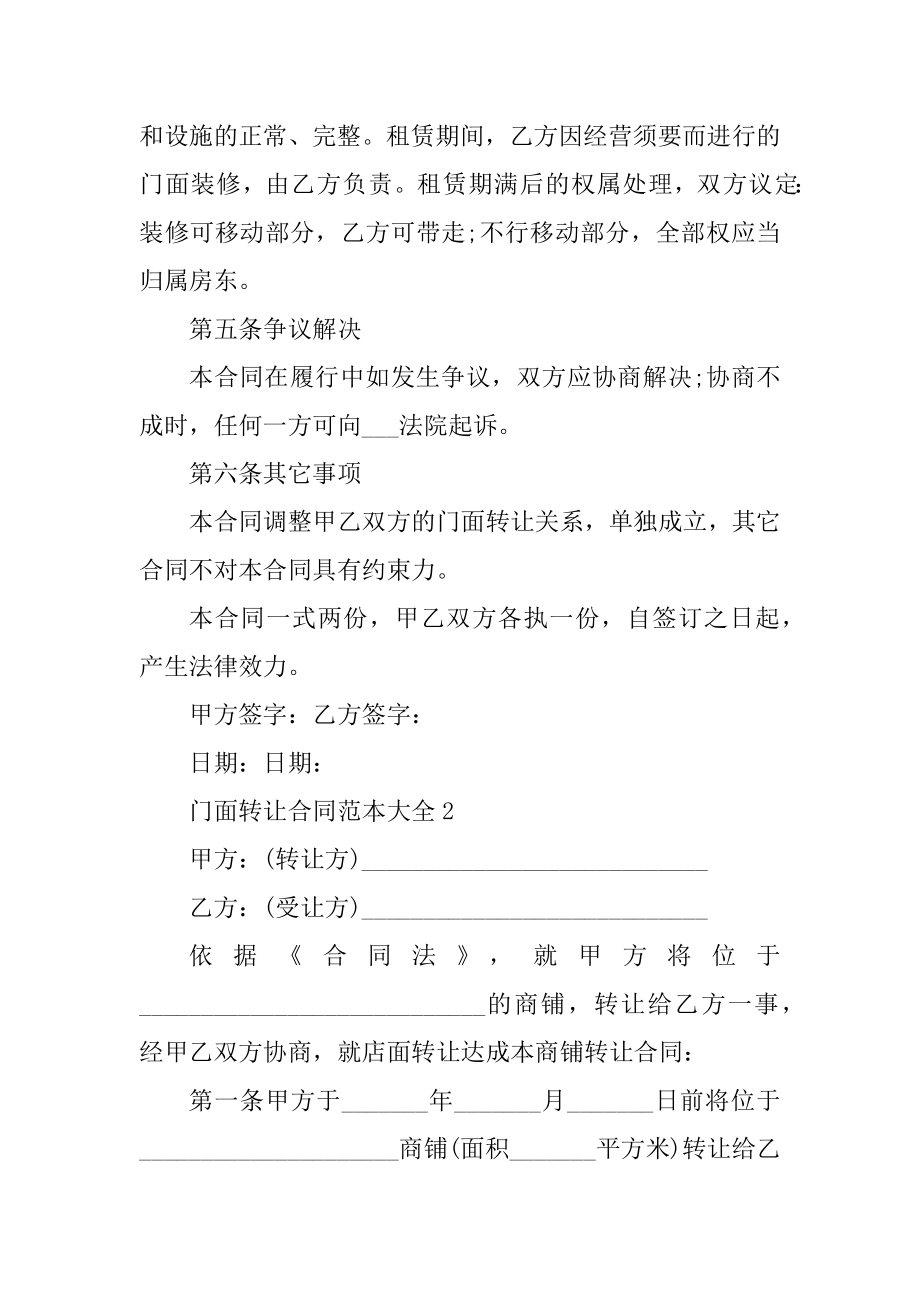 门面转让合同范本大全例文.docx_第2页