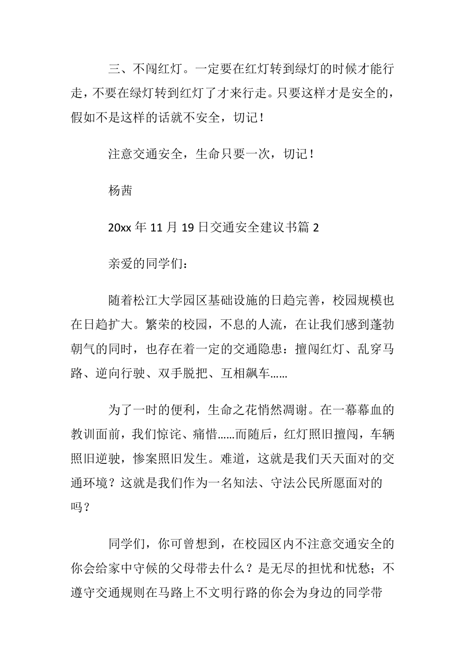 交通安全建议书范文锦集十篇.docx_第2页