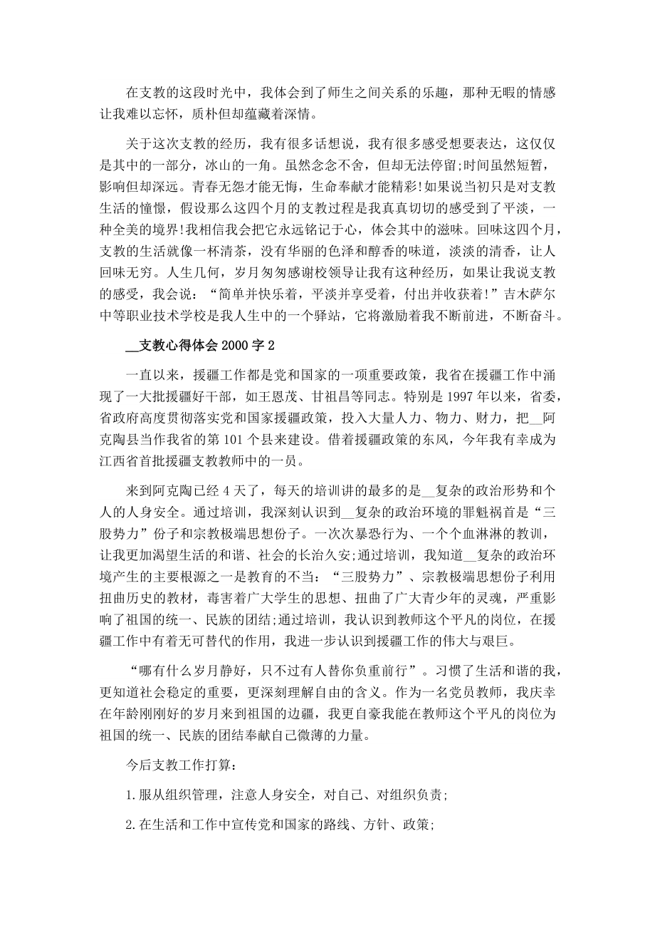 支教心得体会8篇.docx_第2页