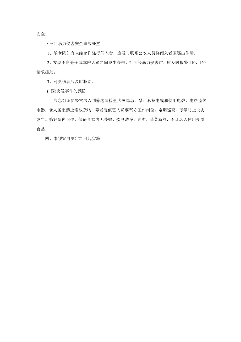 养老院突发事件应急预案.doc_第2页