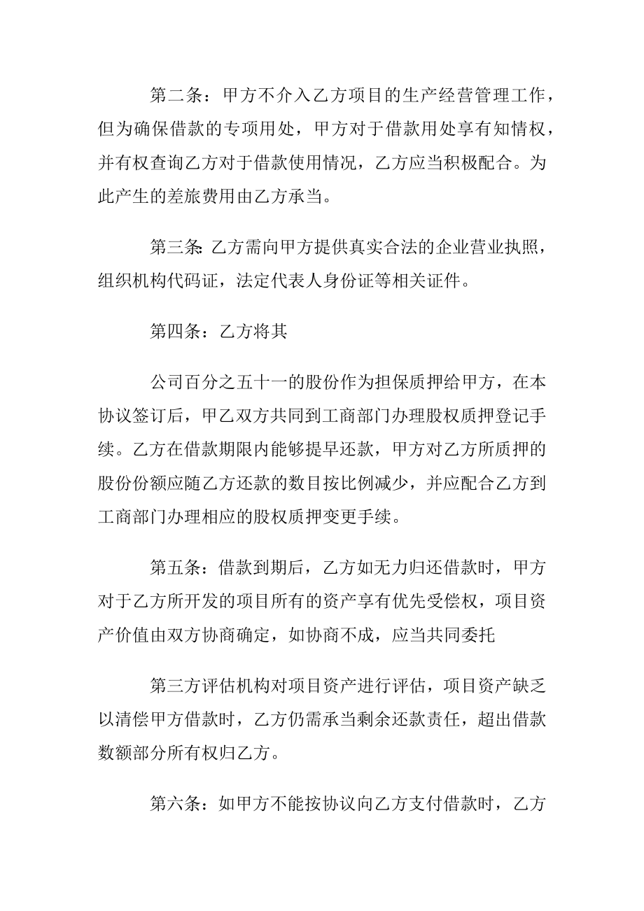 房产抵押借款合同(合集15篇).docx_第2页