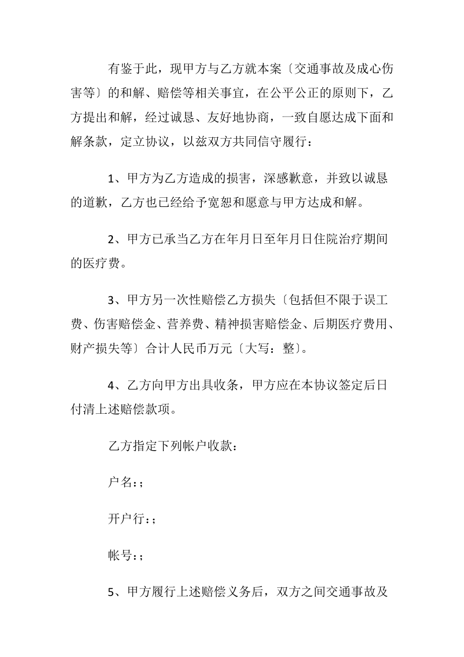 交通调解协议书锦集九篇.docx_第2页