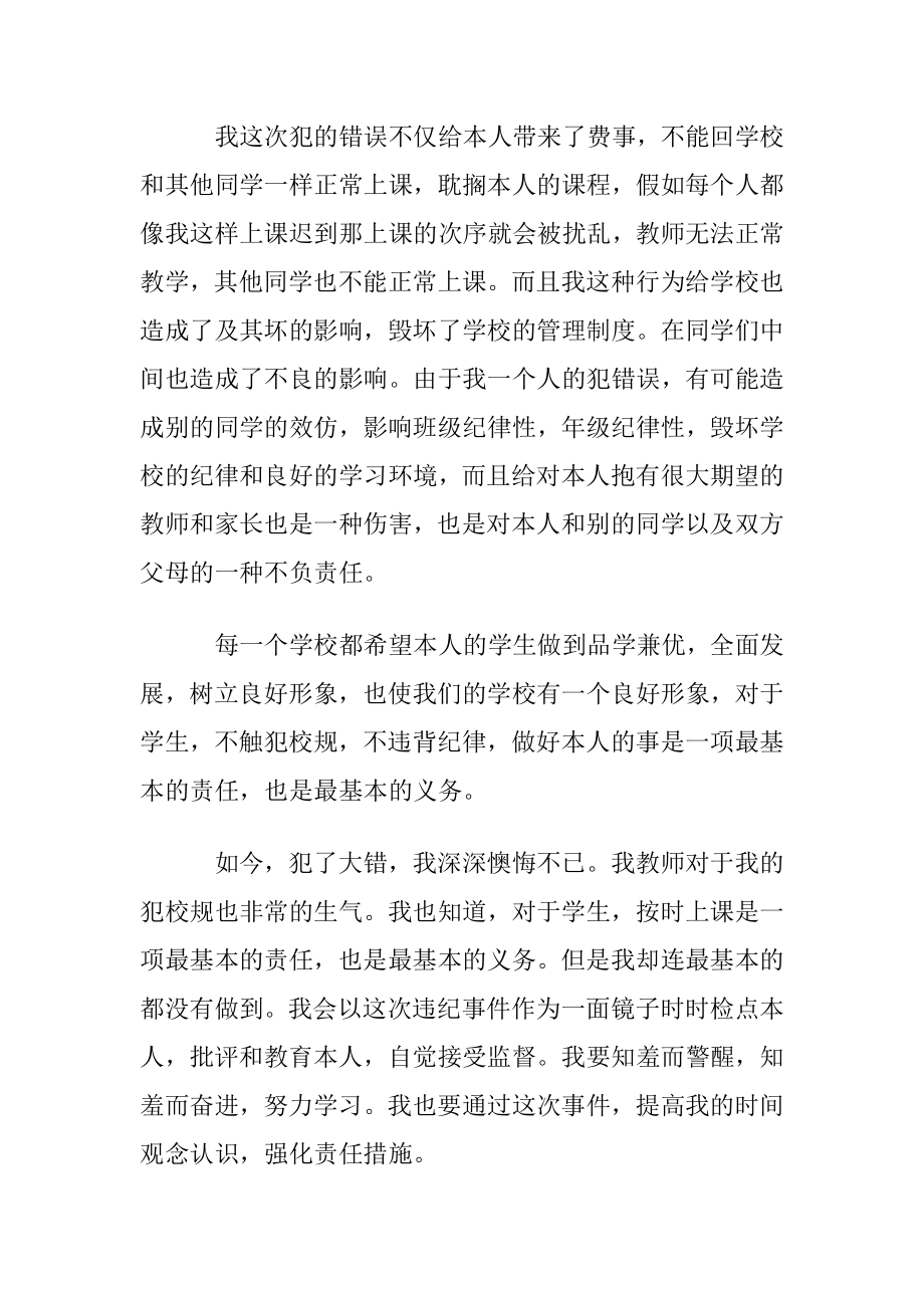 【推荐】迟到检讨书范文集锦7篇.docx_第2页