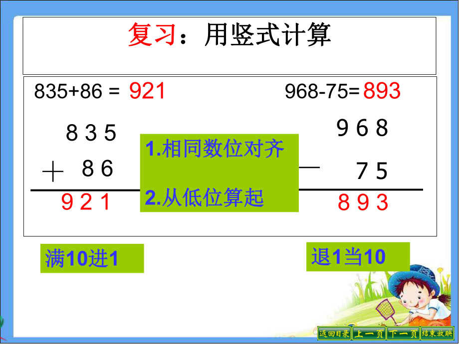 苏教版五年级上册小数加法和减法第一课时.ppt_第2页