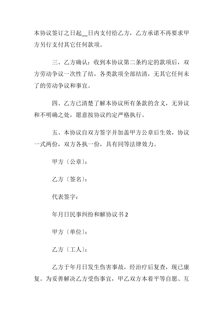 民事纠纷和解协议书范本.docx_第2页