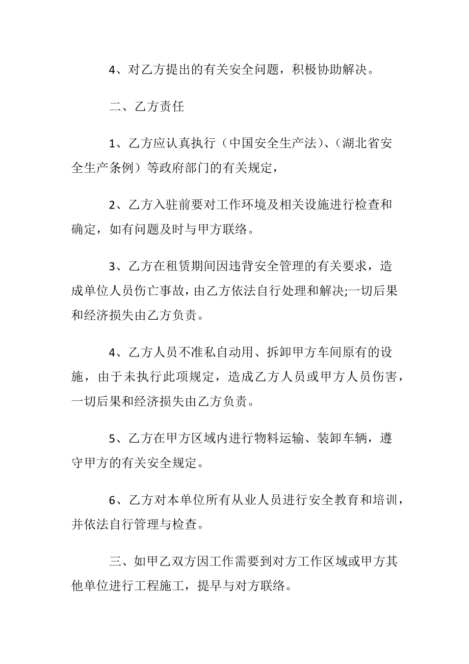 【热门】安全协议书集锦七篇.docx_第2页