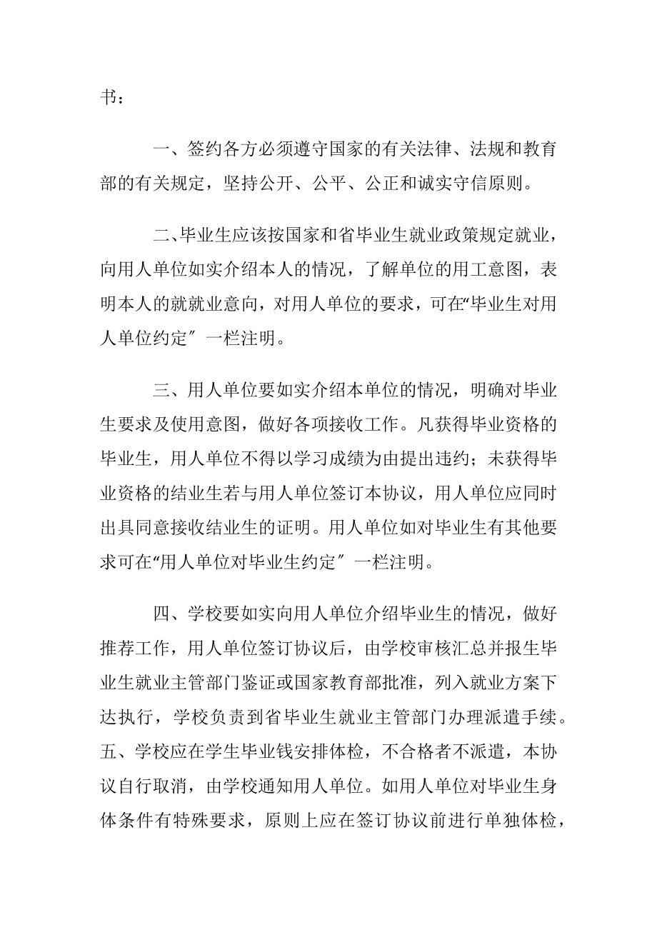 关于毕业生就业协议书范文汇编七篇.docx_第2页