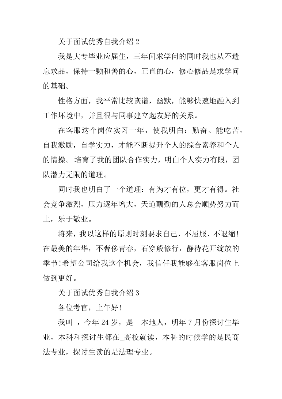 面试优秀自我介绍优质.docx_第2页