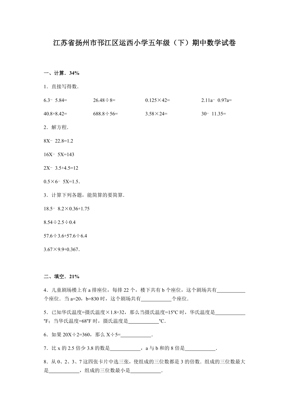 苏教版数学五年级下学期期中测试卷6.doc_第1页