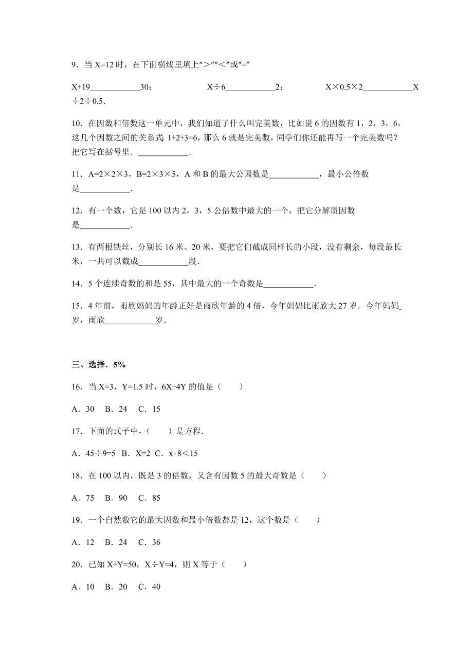 苏教版数学五年级下学期期中测试卷6.doc_第2页