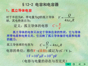 高二物理竞赛：电容电容器课件.pptx