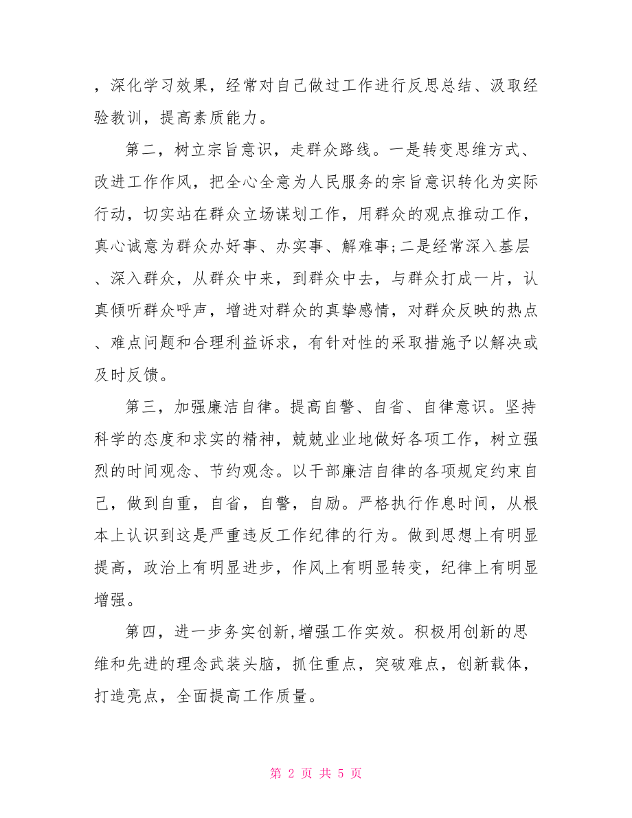 不忘初心牢记使命学习体会 不忘初心牢记使命主题教育心得.doc_第2页