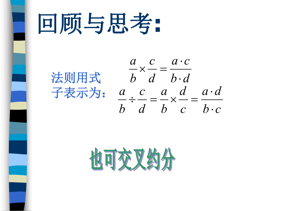 1分式的乘除(2).ppt_第2页