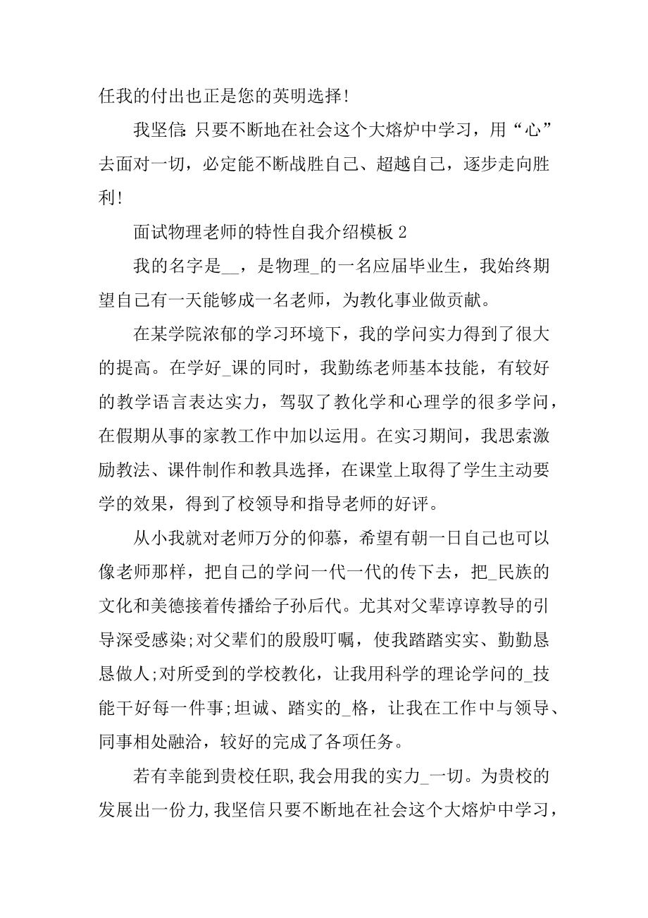 面试物理教师的个性自我介绍模板范文.docx_第2页