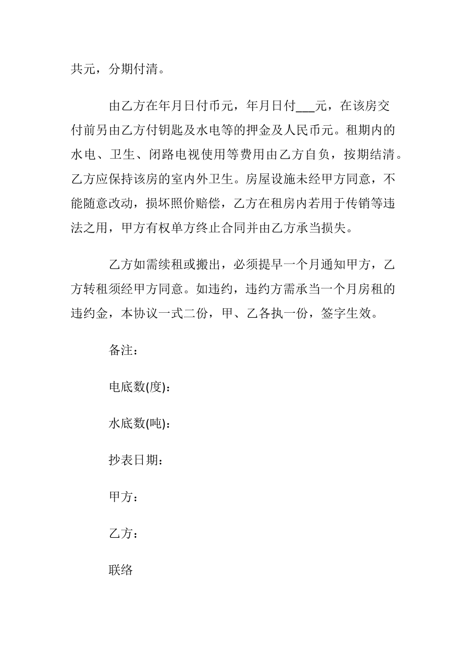 优选租房协议书模板八篇.docx_第2页