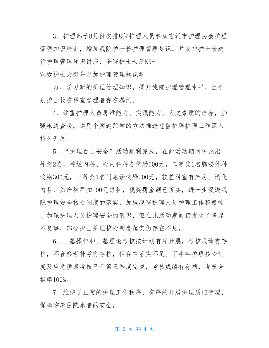 20XX护士个人工作总结护士季度的工作总结范文.doc_第2页