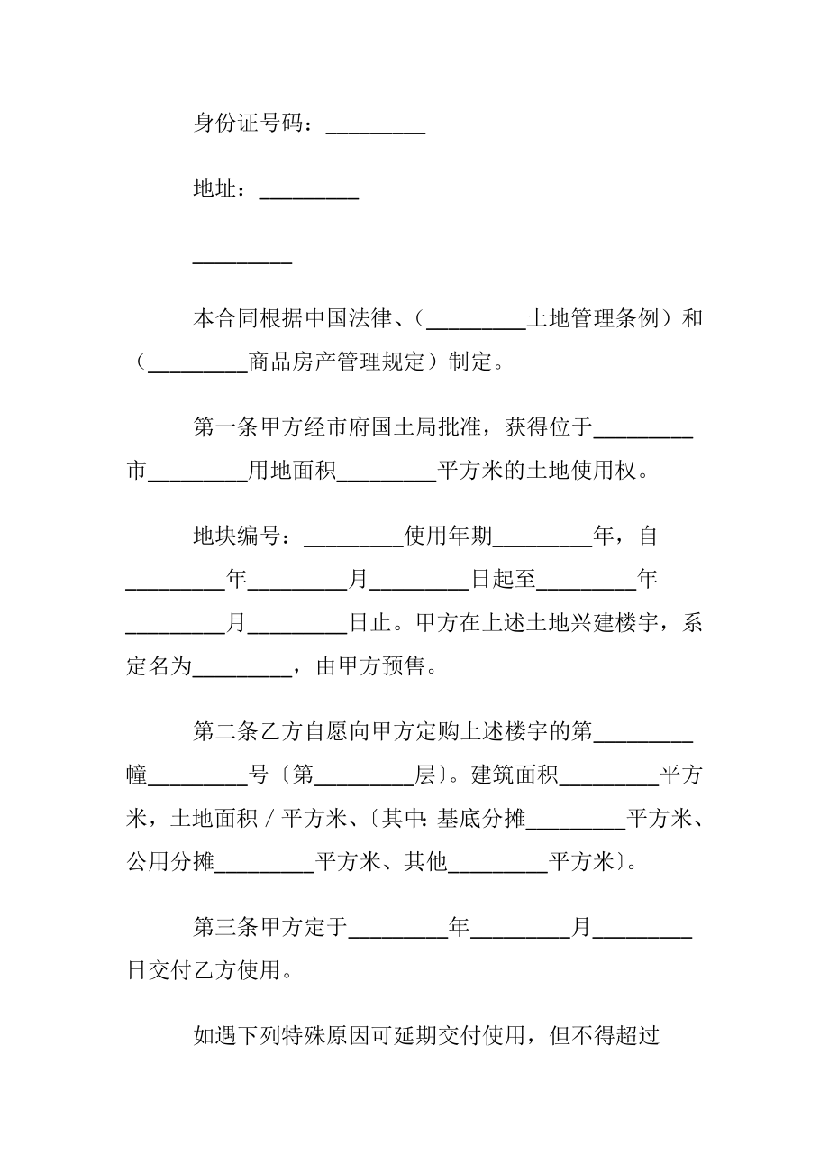 商品房预售合同新版.docx_第2页