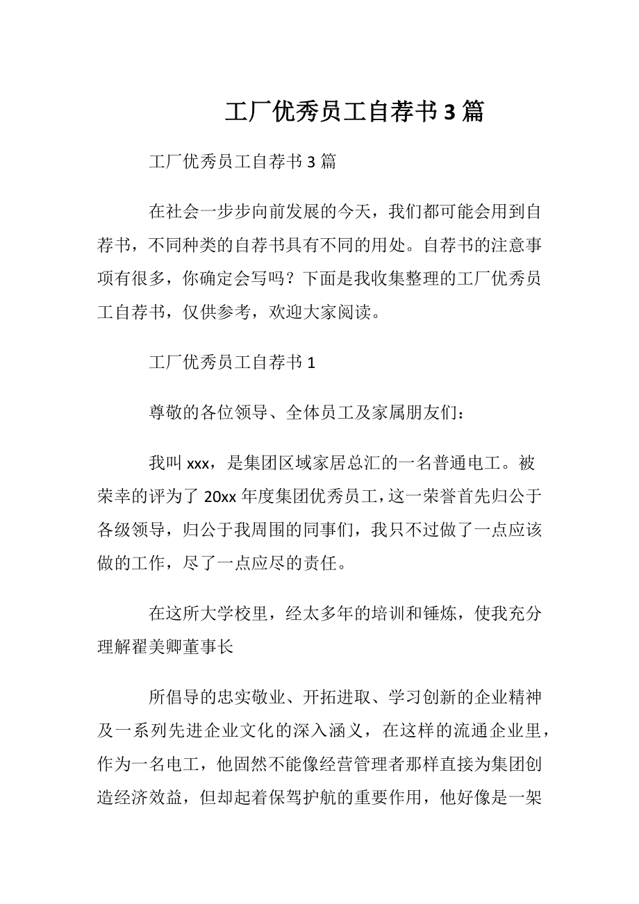 工厂优秀员工自荐书3篇.docx_第1页