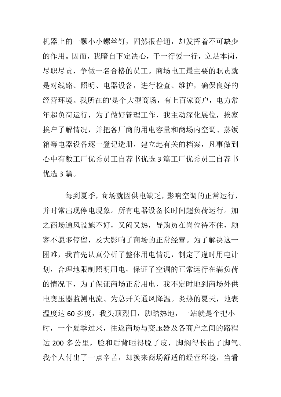 工厂优秀员工自荐书3篇.docx_第2页