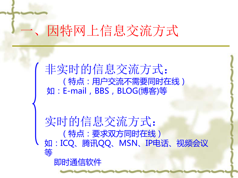 33因特网上的信息交流.ppt_第2页