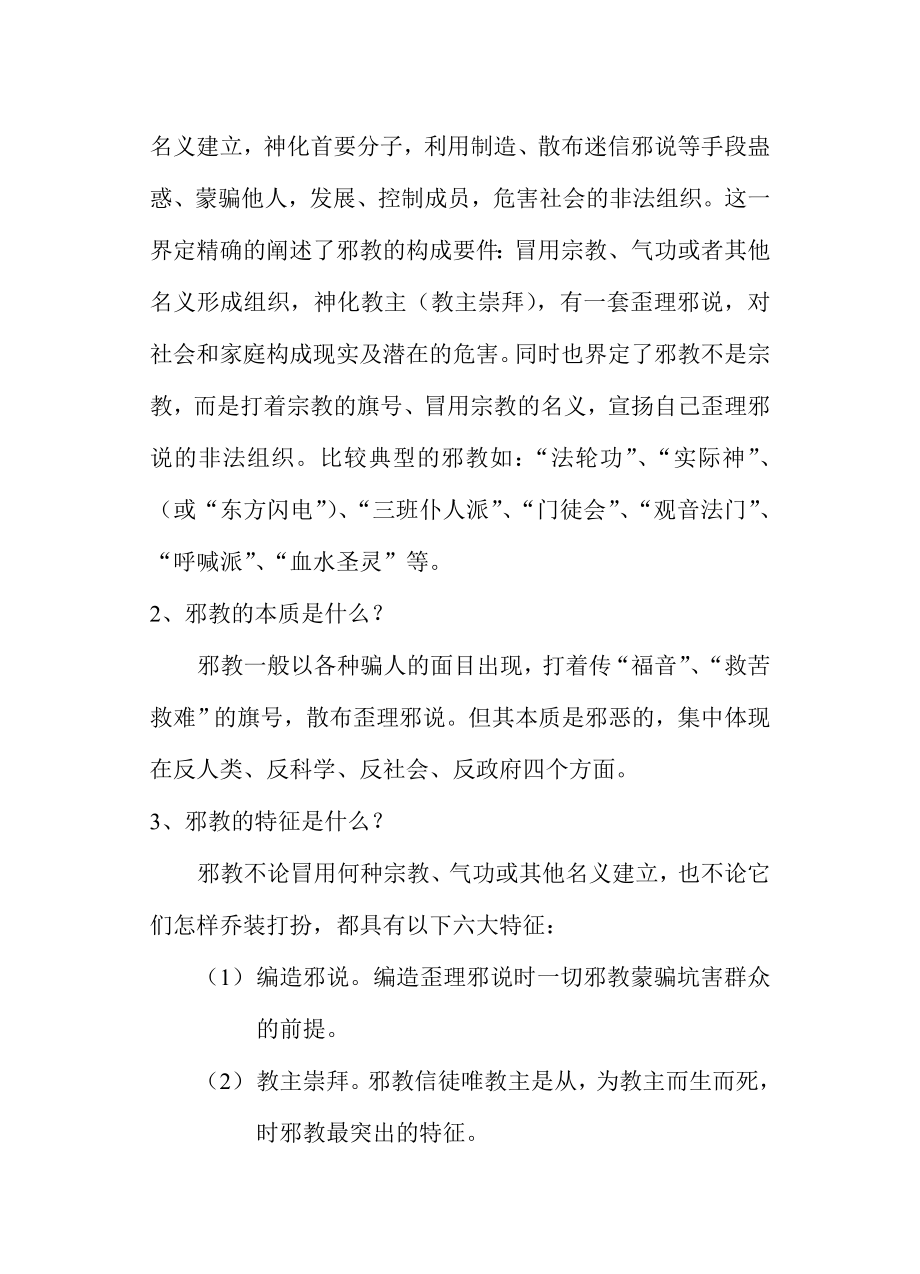 反邪教教案.doc_第2页