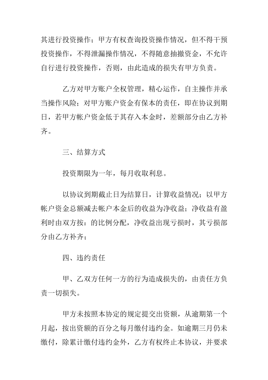 关于投资合同模板集合六篇.docx_第2页