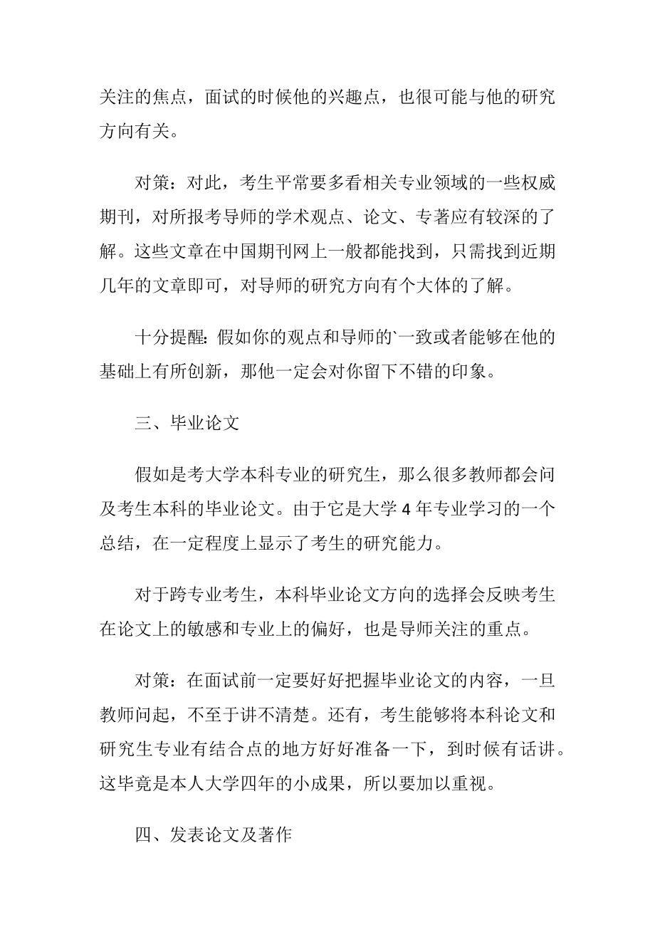 专业课面试常见问题及应对策略.docx_第2页