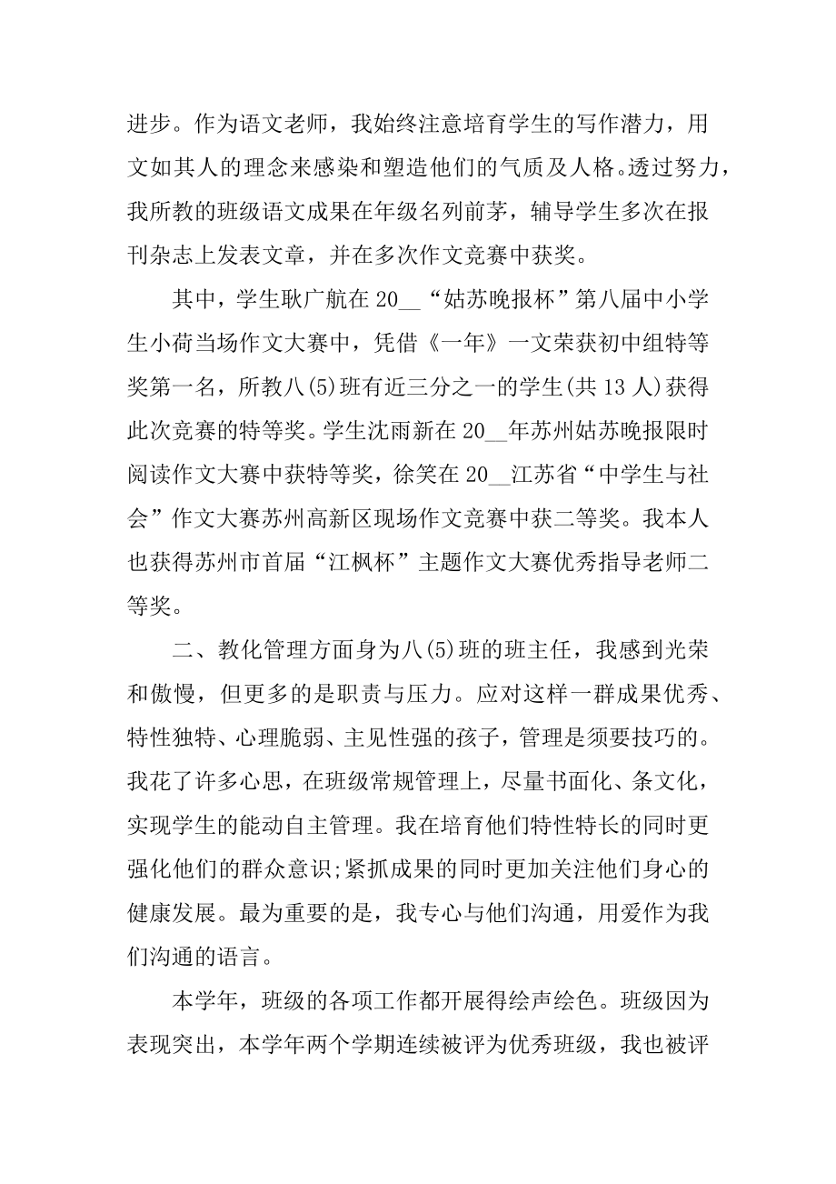 青年教师的个人工作总结范文汇编.docx_第2页