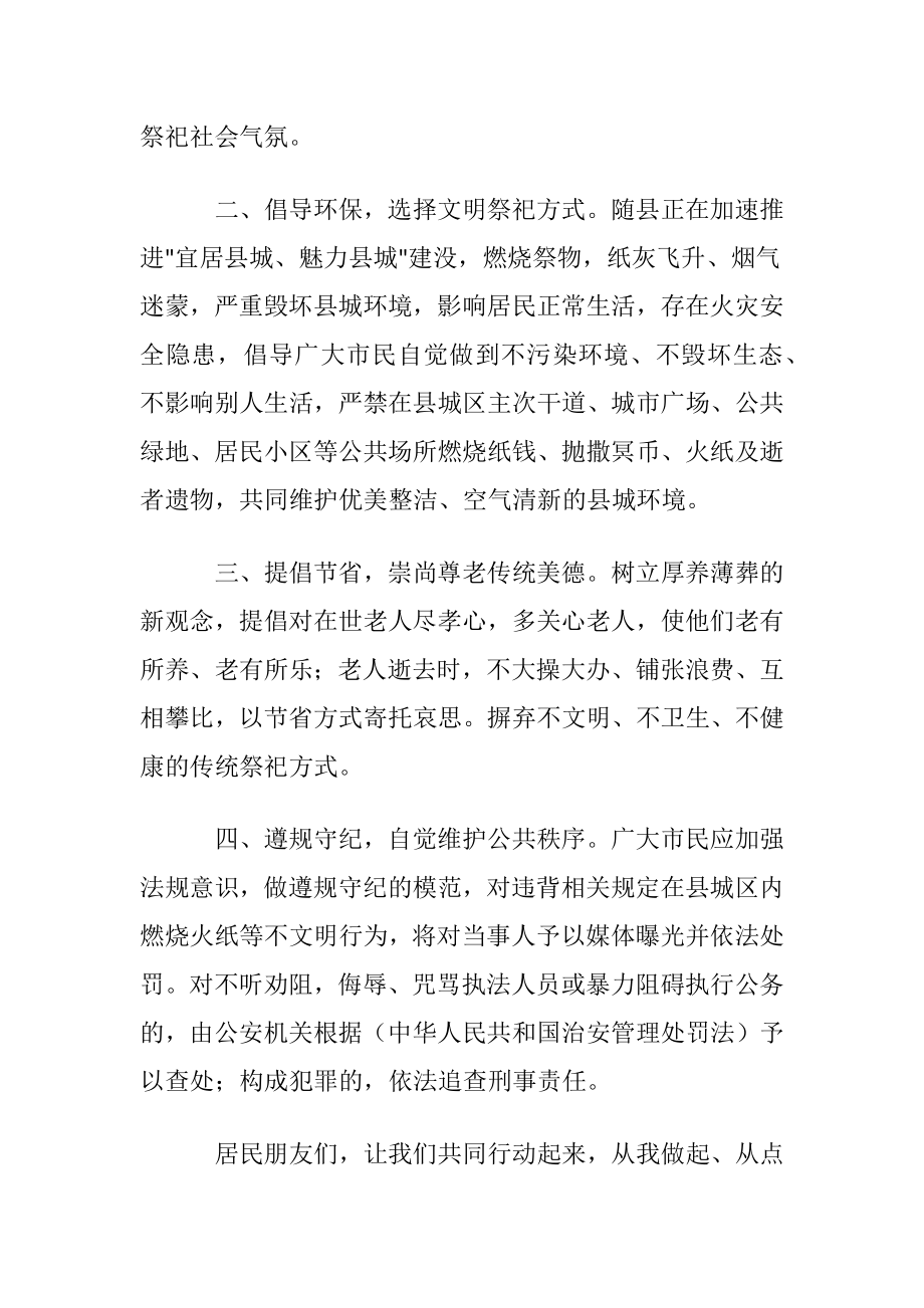 中元节文明祭祀建议书范文合集五篇.docx_第2页